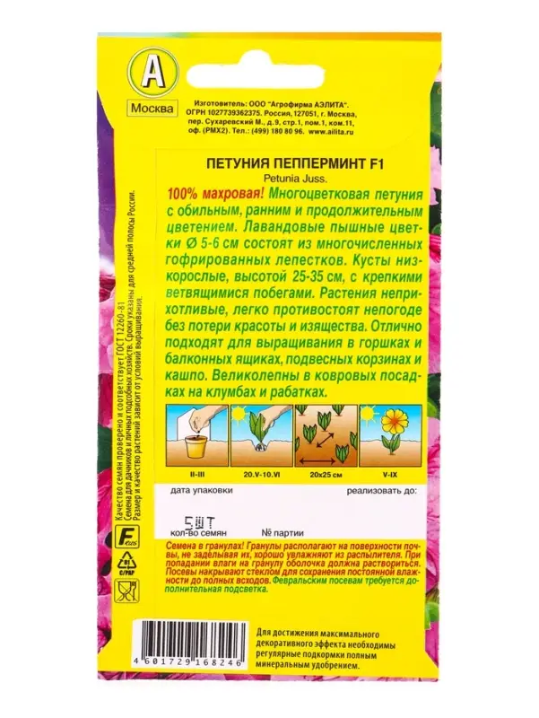 Семена цветов Петуния Пепперминт F1 многоцветковая махровая (драже в пробирке), Ц/П,5 шт. Семена цветов Петуния Пепперминт F1 многоцветковая махровая (драже в пробирке), Ц/П,5 шт.
