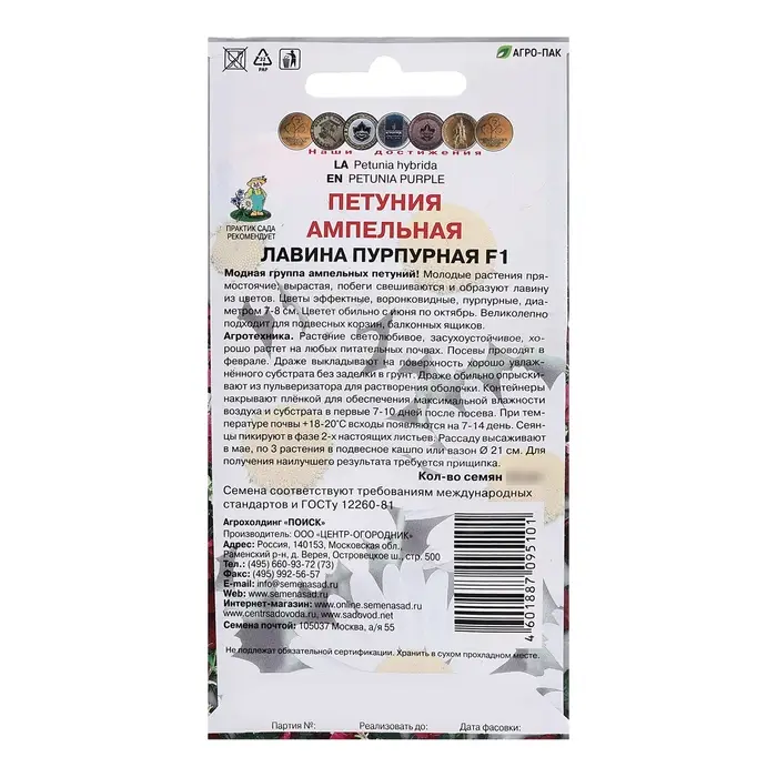 Семена цветов Петуния ампельная "Лавина Пурпурная", F1, 10шт.