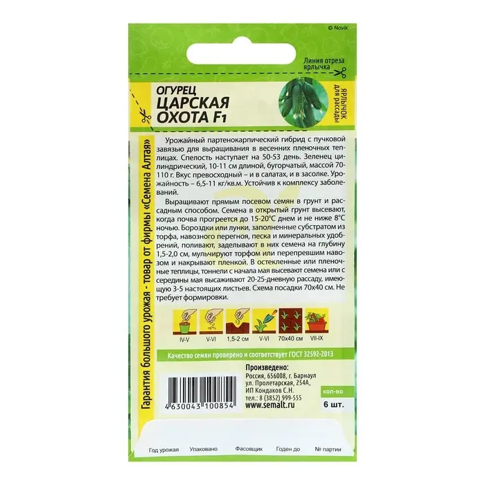 Семена Огурец "Царская Охота" F1, раннеспелый, партенокарпический, ц/п, 5 шт