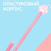 Ручка гелевая-прикол &laquo;Лапка&raquo; МИКС