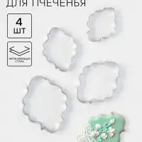 Формы для печенья &laquo;Рамка для фото&raquo;, набор 4 шт., нержавеющая сталь, серебристые