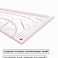 Лекало портновское метрическое &laquo;Треугольник&raquo;, 20.5&times;11 см, s=0.5 мм, прозрачное