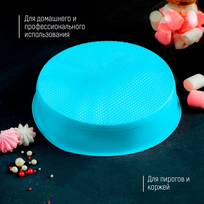 Форма для выпечки Доляна «Круг», силикон, 25×5,5 см, внутрений d=23 см, голубая Форма для выпечки Доляна «Круг», силикон, 25×5,5 см, внутрений d=23 см, голубая