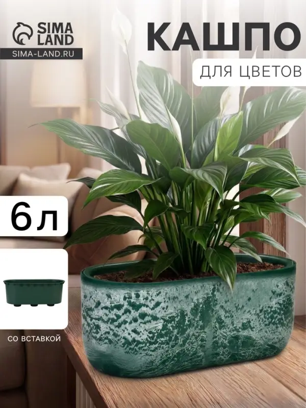 Кашпо для цветов &laquo;Микрит&raquo;, 6 л, 38&times;18&times;16.2 см, пластиковое, со вставкой, зеленое