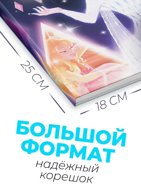 Книга в твёрдом переплёте &laquo;Азбука жизни. Сказочные истории&raquo;, 72 стр., Холодное сердце