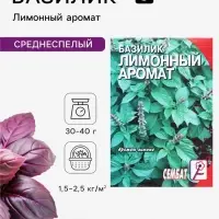 Семена Базилик зеленый &laquo;Лимонный аромат&raquo;, 0.2 г, &laquo;Сембат&raquo;