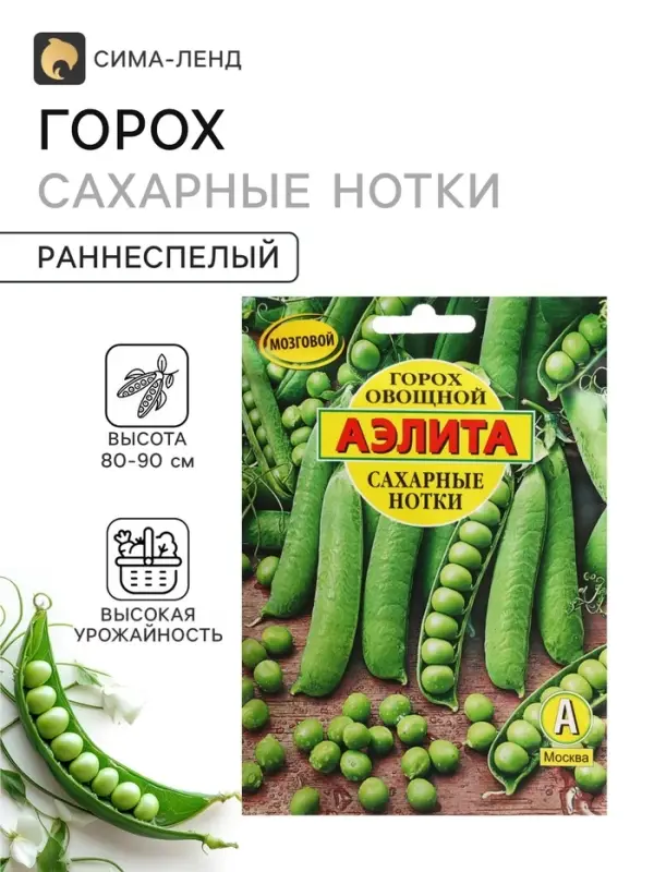 Семена Горох овощной &laquo;Сахарные нотки&raquo;, лущильный, 25 г, &laquo;Аэлита&raquo;