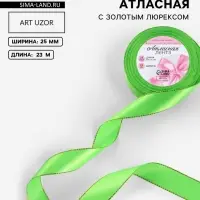 Лента атласная, с золотым люрексом, 25 мм, 23&plusmn;1 м, ярко-зелёная №137