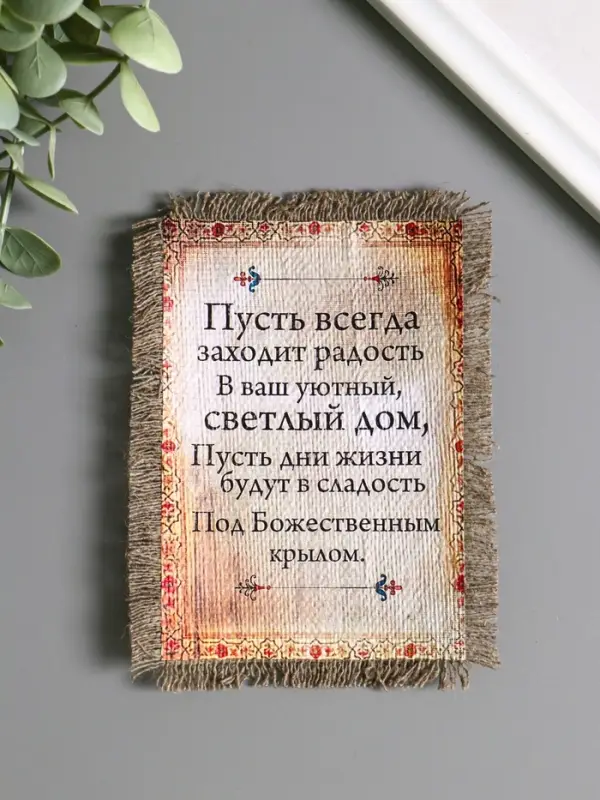 Магнит-свиток "Под божественным крылом", 10,5х15,5 см