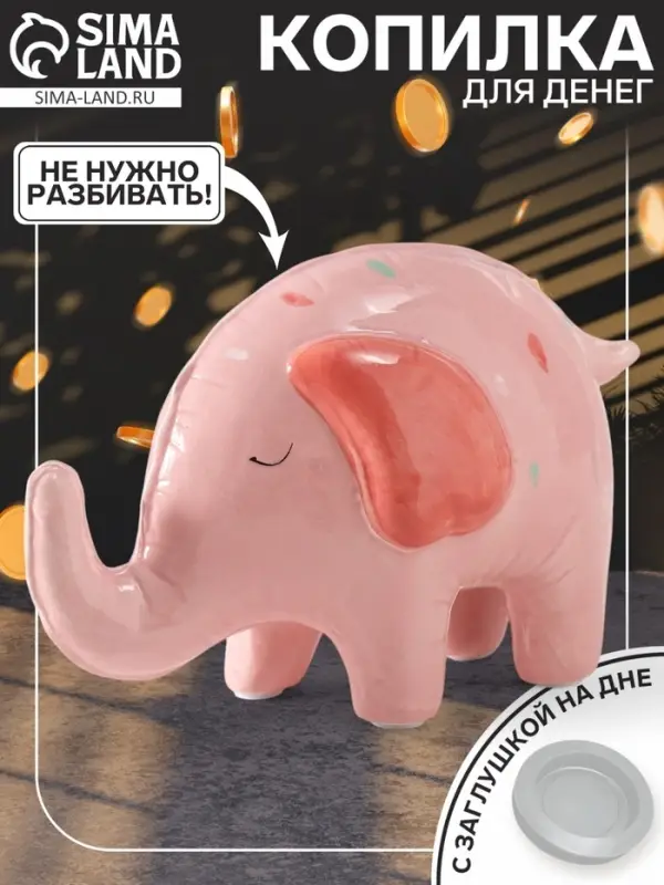 Копилка для денег &laquo;Слонёнок-шарик в конфетти&raquo;, керамика, 21.9&times;10.7&times;14.1 см