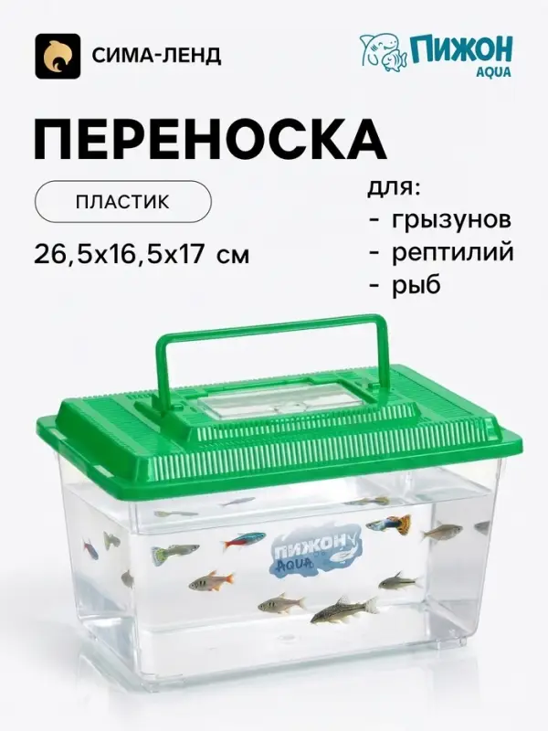 Переноска прямоугольная, 26.5&times;16.5&times;17 см, зелёный