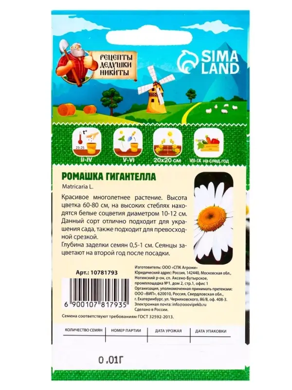 Семена Ромашка  Семена Ромашка "Гигантелла", 0,01 г