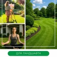 Семена газона Настоящий Низкорастущий, 0,3 кг