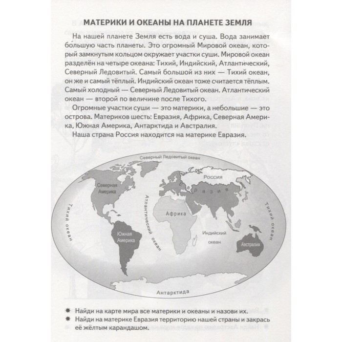 Рабочая тетрадь для детей 6-7 лет «Знакомимся с окружающим миром», Бортникова Е. Ф.