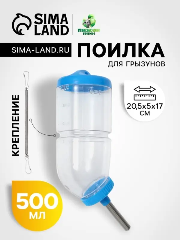 Поилка для грызунов, 500 мл, 20.5&times;5 см, голубая