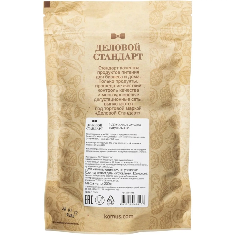 Фундук Деловой стандарт очищенный, 200г