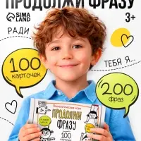 Психологическая игра &laquo;Продолжи фразу&raquo;, 100 карт, 5+