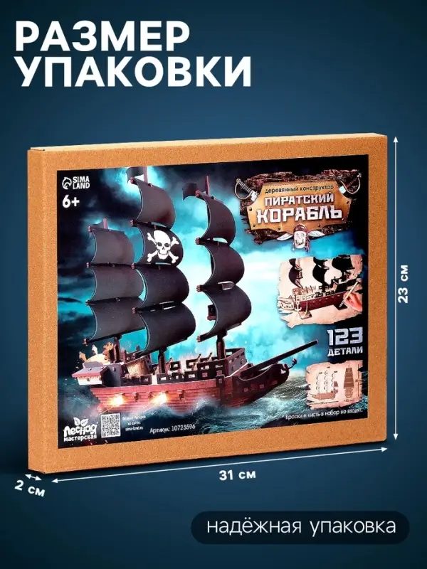 Конструктор деревянный Лесная мастерская &laquo;Пиратский корабль&raquo;, 123 элемента