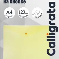 Папка-конверт на кнопке А4, 120 мкм, Calligrata, прозрачная, жёлтая