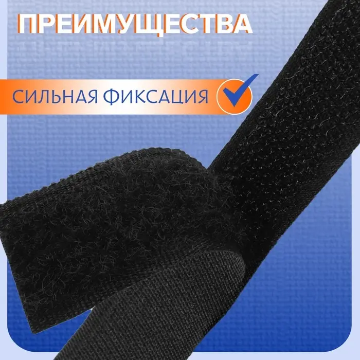 Липучка, 20 мм, 50 см, чёрная Липучка, 20 мм, 50 см, чёрная
