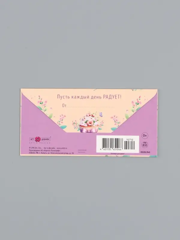 Конверт для денег &laquo;С днём рождения&raquo;, капкейк, 16,5 х 8 см