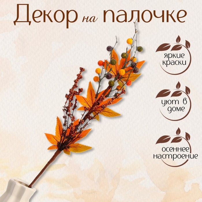 Декор на палочке &laquo;Жёлтые осенние листья&raquo; 6 &times; 13 &times; 60 см