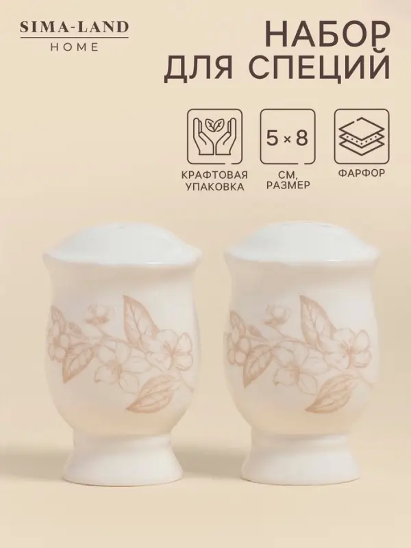 Набор для специй SL Home &laquo;Аманде&raquo;, 5&times;5&times;8 см, солонка, перечница, фарфор, белый