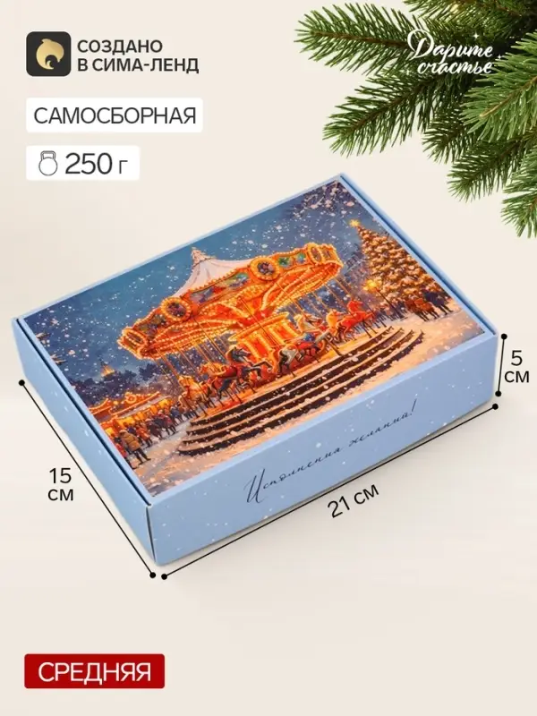 Коробка подарочная складная &laquo;Карусель&raquo;, 21&times;15&times;5 см