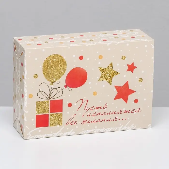 Коробка складная Коробка складная "Пусть исполнятся все желания", 16 х 23 х 7,5 см
