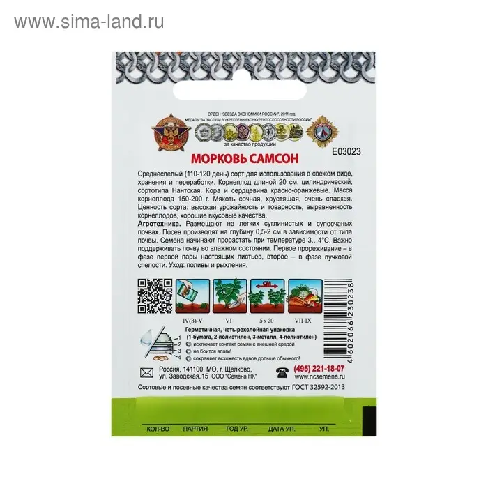 Семена Морковь Семена Морковь "Самсон" серия Кольчуга, 1 г