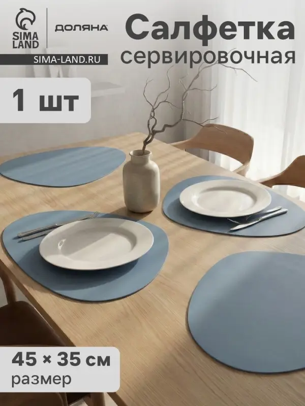 Салфетка сервировочная на стол Доляна &laquo;Тэм&raquo;, 44&times;35.5 см, голубая