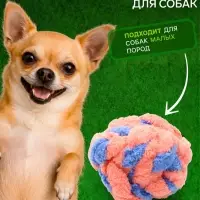 Мячик мягкий плетёный, 10 см, до 80 г