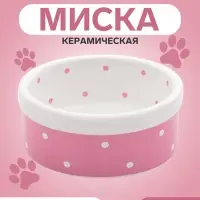 Миска Princess, 100 мл, малая, 8.5&times;3.5 см, керамика, розовая