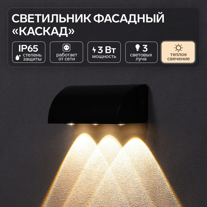 Светильник фасадный «Каскад», FSD-093, 3 Вт, 3000К, 3 луча, IP65, 220 В, металл, черный Светильник фасадный «Каскад», FSD-093, 3 Вт, 3000К, 3 луча, IP65, 220 В, металл, черный