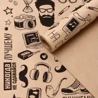 Бумага упаковочная крафт &laquo;На стиле&raquo; черный цвет на коричневом фоне, 0.72&times;10&plusmn;5% м, 60 г