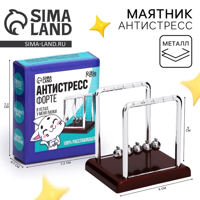 Маятник &laquo;Антистресс форте&raquo; квадрат маленький 9&times;9&times;7.5