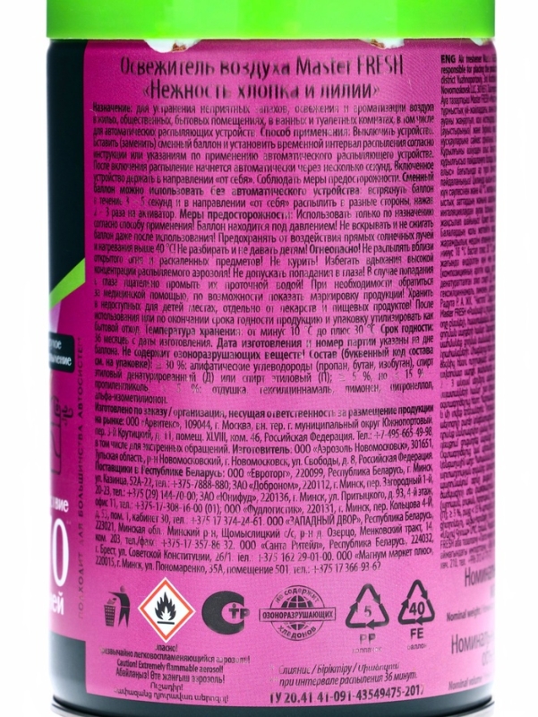 Освежитель воздуха Master FRESH Нежность хлопка и лилии сменный баллон, 250 мл Освежитель воздуха Master FRESH Нежность хлопка и лилии сменный баллон, 250 мл