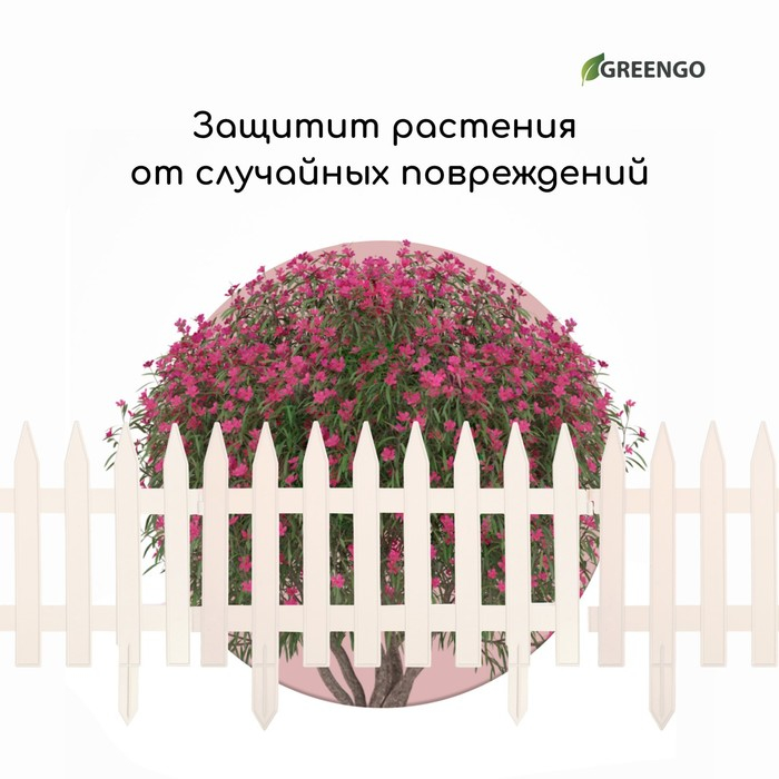 Ограждение декоративное, 35 × 210 см, 5 секций, пластик, белое, GOTIKA, Greengo Ограждение декоративное, 35 × 210 см, 5 секций, пластик, белое, GOTIKA, Greengo
