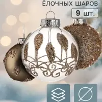 Ёлочные шары набор 9 шт. &laquo;Комета&raquo;, d=8 см, морозные узоры, золотистые