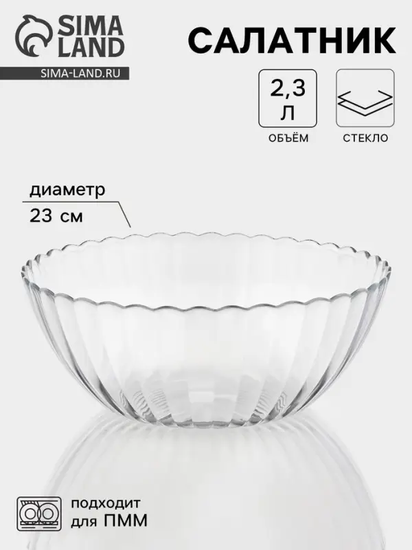 Салатник &laquo;Магия&raquo;, 2.3 л, d=23 см, стекло, прозрачный