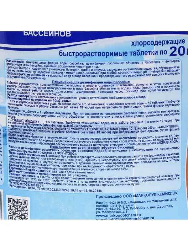 Дезинфицирующее средство &laquo;Хлоритэкс&raquo; для воды в бассейне, ведро, 4 кг