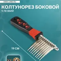 Колтунорез боковой, 9 лезвий, 6.5&times;19 см, чёрный, красный