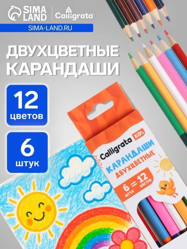 Карандаши Calligrata, цветные, двухцветные, 12 цветов, 6 шт., деревянные, трёхгранные