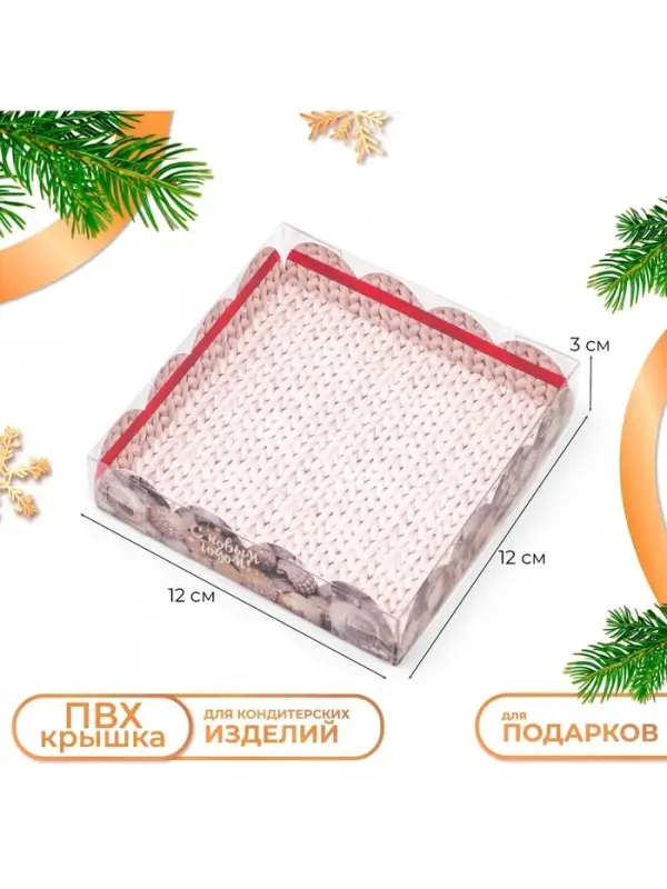 Коробка для печенья &laquo;Новогодние игрушки&raquo;, 13&times;13&times;3