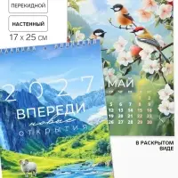 Календарь 2027 на пружине без ригеля &laquo;Новые открытия&raquo;