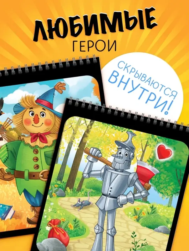 Альбом гравюр &laquo;Волшебник изумрудного города&raquo;, 8 гравюр, цветной фон, Александр Волков
