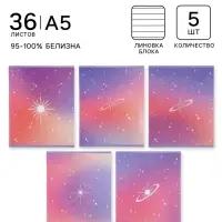 Тетрадь 5 штук, 36 листов в линейку Calligrata &laquo;Градиент&raquo;, блок офсет, 5 видов