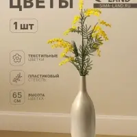 Цветы искусственные &laquo;Мимоза&raquo;, h=65 см, жёлтые