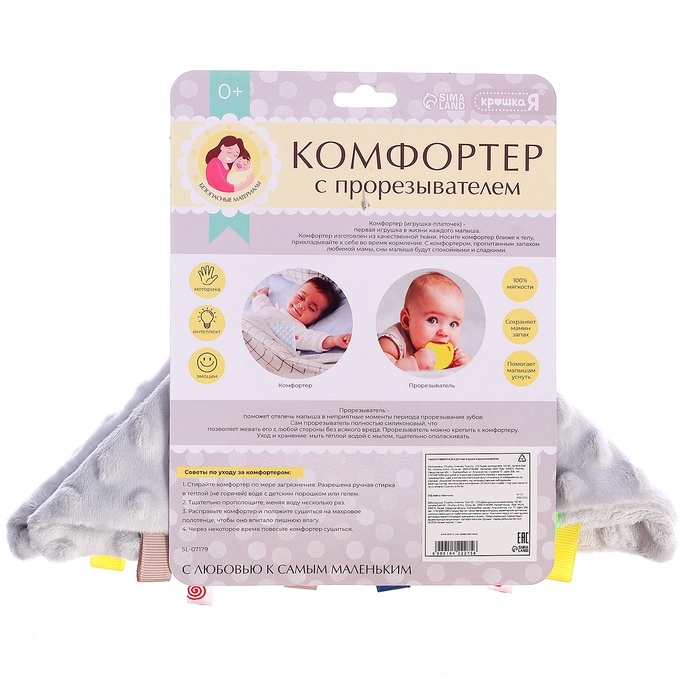 Мягкая игрушка - комфортер с прорезывателем, серый Мягкая игрушка - комфортер с прорезывателем, серый