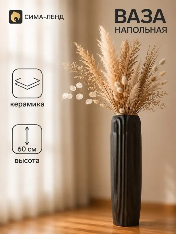 Ваза напольная &laquo;Кэйлеб&raquo;, вертикаль, h=60 см, керамика, чёрная